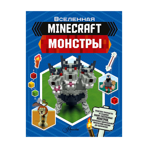 Купить Minecraft. Монстры
