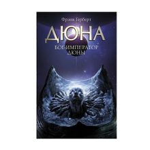 Бог-Император Дюны xarid qilish