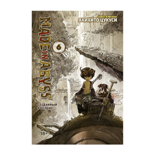 Made in Abyss. Созданный в бездне. Том 6 xarid qilish