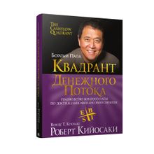 Купить Квадрант денежного потока