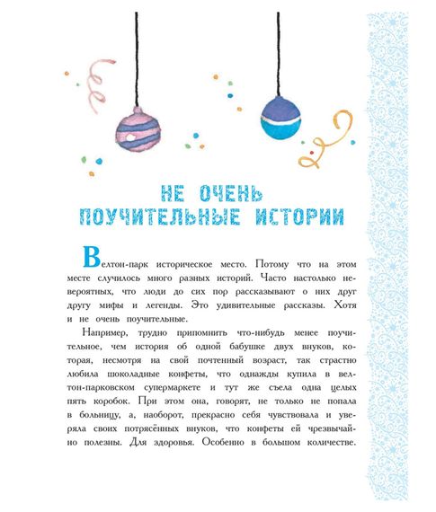 Новогодние истории. Григорий Остер