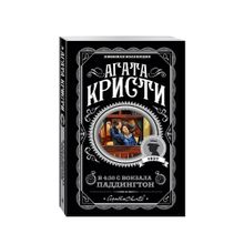 В 4:50 с вокзала Паддингтон xarid qilish