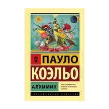 Купить Алхимик