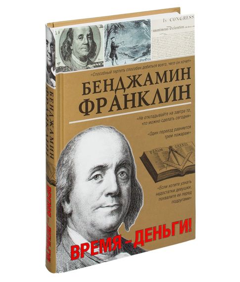 Время-деньги! - Бенджамин Франклин xarid qilish