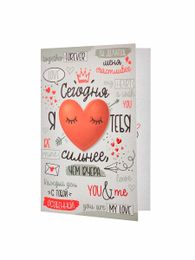 Купить Открытка "сегодня я люблю тебя сильнее"