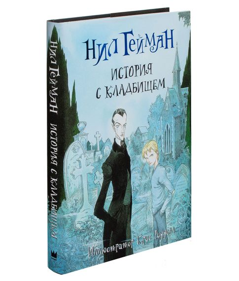 История с кладбищем - Гейман Н. xarid qilish