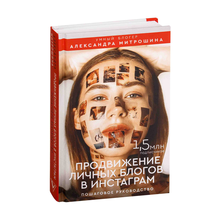 Купить Продвижение личных блогов в Инстаграм: пошаговое руководство
