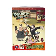 Купить Гравити Фолз. Активити-журнал. Вып. 2