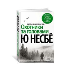 Купить Охотники за головами (нов/оф.)