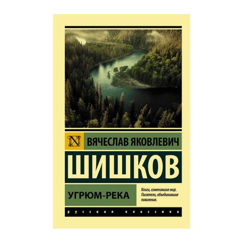 Купить Угрюм-река