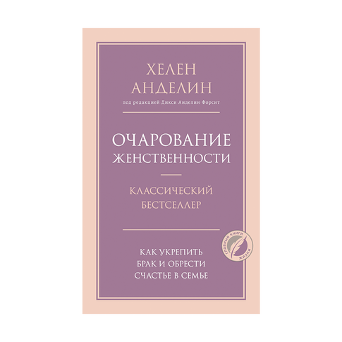 Купить Очарование женственности