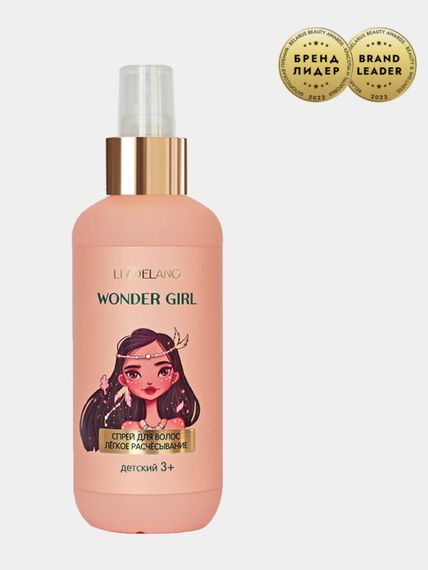 Купить Спрей для волос детский Liv Delano Wonder Girl Лёгкое расчёсывание, 3+, 200 мл