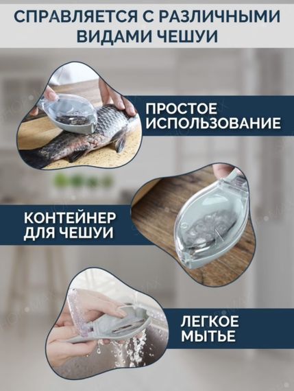 Рыбочистка с контейнером