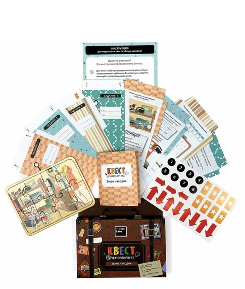 Развивающий набор Квест в чемоданчике Бюро находок Happy Line