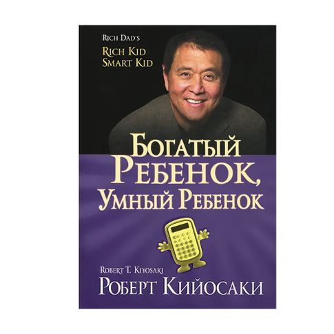 Богатый ребенок, умный ребенок xarid qilish