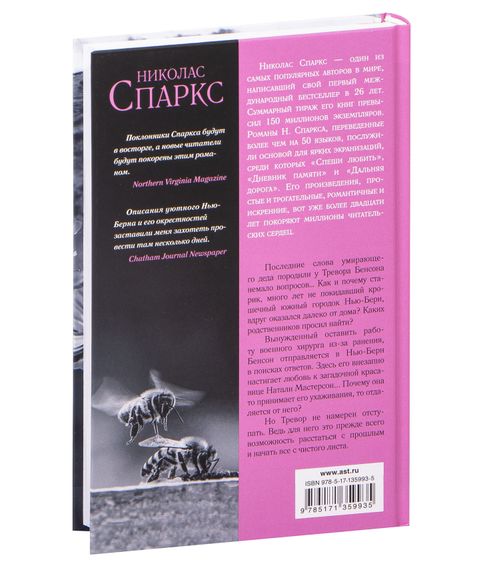 Возвращение - Николас Спаркс