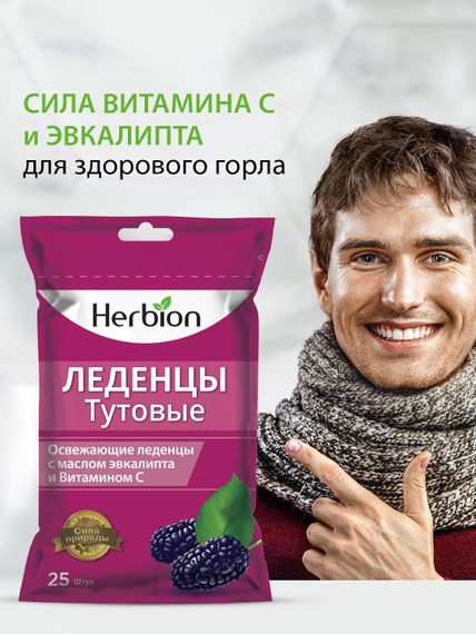 Леденцы Herbion Тутовые, с маслом эвкалипта и витамином С, 25 шт
