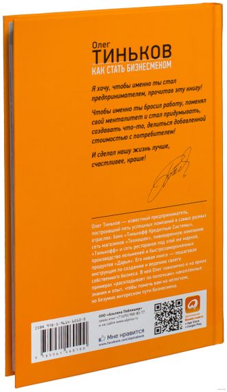 Как стать бизнесменом - Oлeг Tинькoв