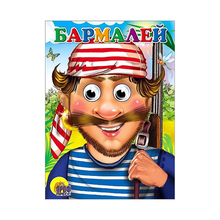 Купить ГЛАЗКИ. БАРМАЛЕЙ (В КРАСНОЙ БАНДАНЕ)