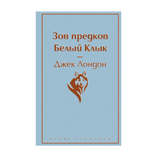 Зов предков. Белый Клык xarid qilish