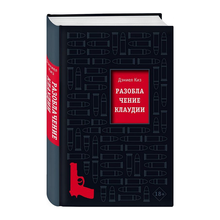 Купить Разоблачение Клаудии