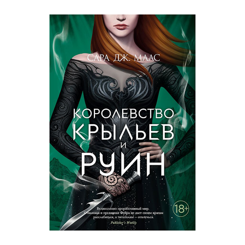 Купить Королевство крыльев и руин