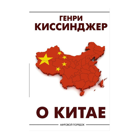 Купить О Китае