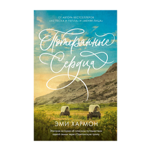 Young Adult. Романы Эми Хармон. Потерянные сердца xarid qilish