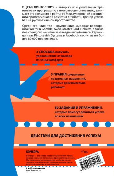 Действуй! 10 заповедей успеха - Ицхак Пинтосевич