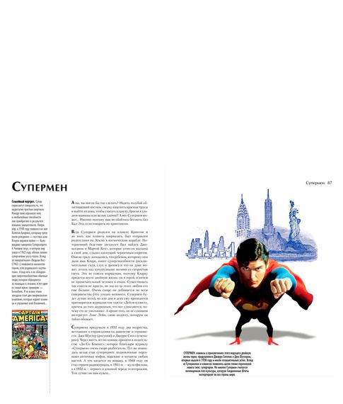 Энциклопедия супергероев, кумиров и прочих полубогов - Бланшар А., Пуи Ж, Мизио Ф., Блох С.