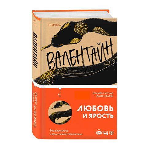 Купить Валентайн