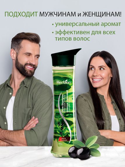 Шампунь оливковый Формула блеска, Herbion