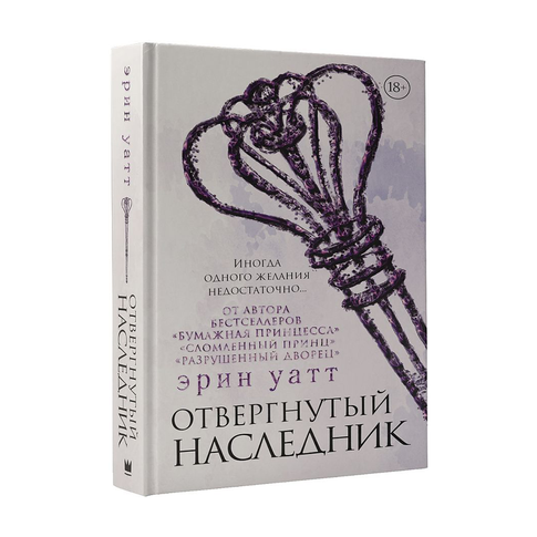 Купить Отвергнутый наследник