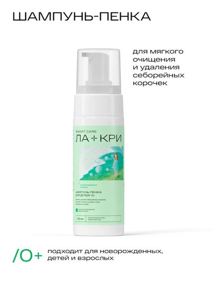 Ла-Кри Шампунь-пенка 0+