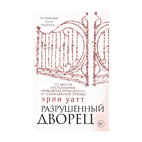 Купить Разрушенный дворец