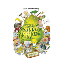 Невероятная история о гигантской Груше xarid qilish