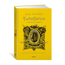 Купить Гарри Поттер и Принц-полукровка (Хуффльпуфф)