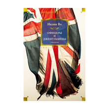 Офицеры и джентльмены. Трилогия xarid qilish