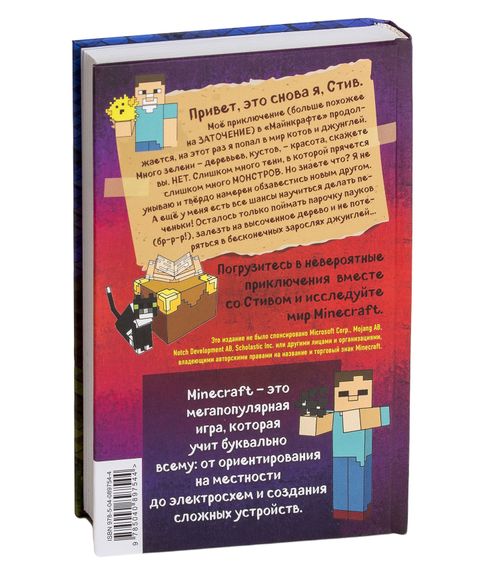 Дневник Стива. Оцелот на оцелоте Книга 4