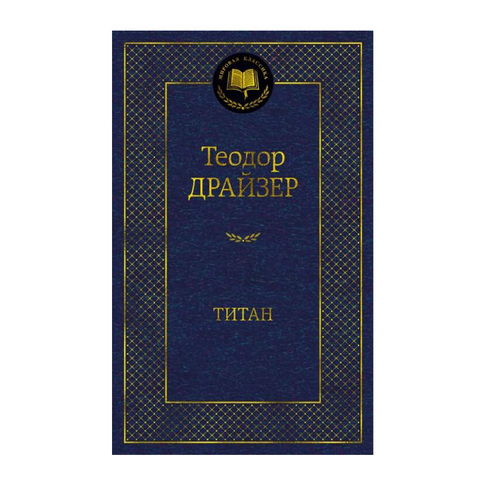 Купить Титан