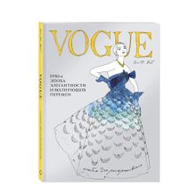 Купить VOGUE. Альбом для раскрашивания (Голубой)