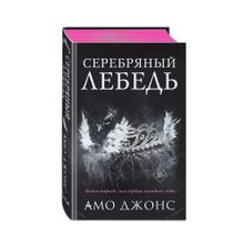 Серебряный лебедь (#1) xarid qilish
