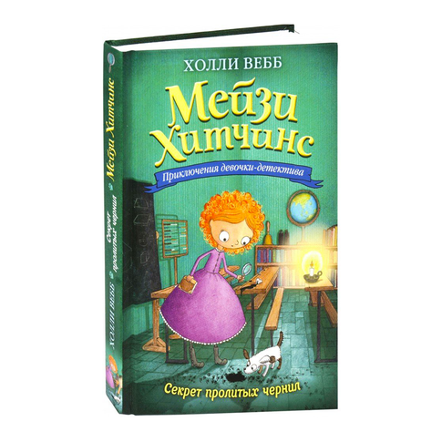 Купить Секрет пролитых чернил (#6)