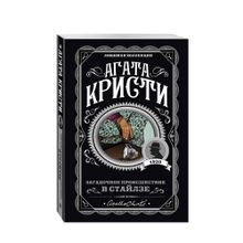 Купить Загадочное происшествие в Стайлзе