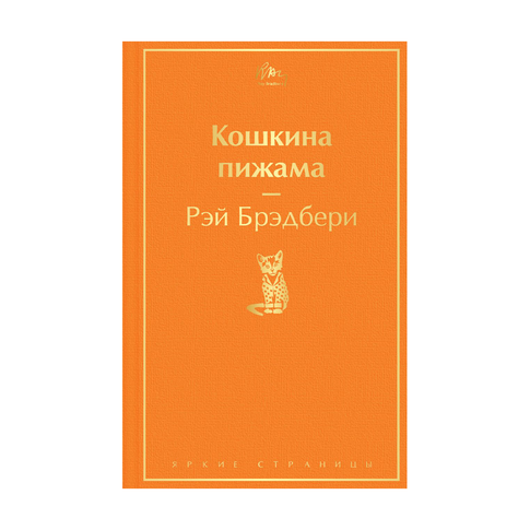 Купить Кошкина пижама
