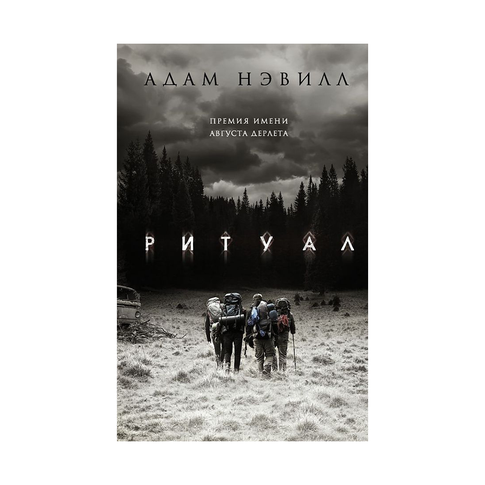 Купить Ритуал