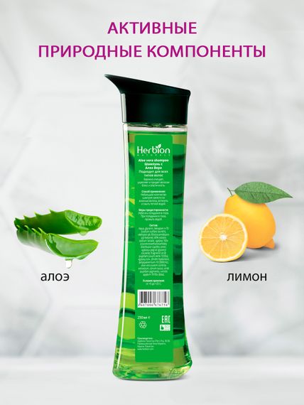 Шампунь с Алоэ Вера для укрепления волос, Herbion