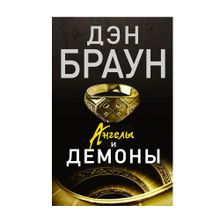 Ангелы и демоны (ЭК) xarid qilish