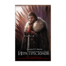 Купить Игра престолов