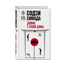 Купить Двойник с лунной дамбы